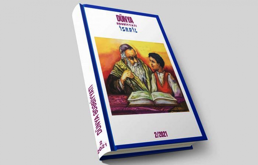 Bakıda İsrail ədəbiyyatına həsr olunmuş jurnal çıxdı 