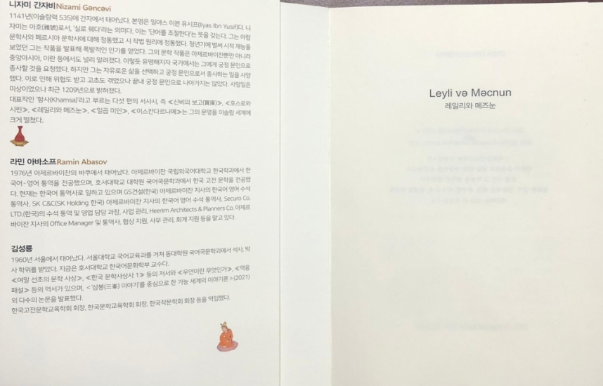 “Leyli və Məcnun” Koreya dilində   - İlk dəfə